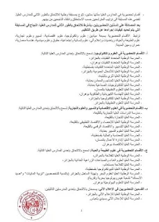 التسجيل الأولي لحاملي شهادة البكالوريا 2019