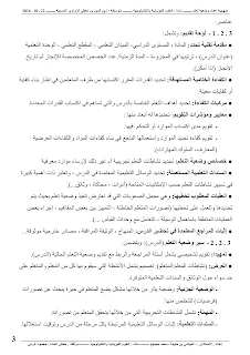 منهجية إعداد وضعية