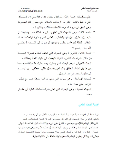 نقط أساسية في منهج البحث العلمي