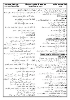 توظيف الأعداد المركبة للإجابة في أسئلة الهندسة
