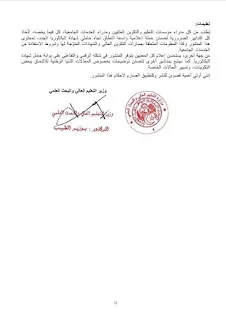 التسجيل الأولي لحاملي شهادة البكالوريا 2019