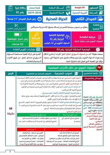 بطاقات فنية في التربية المدنية للرابعة متوســـط