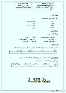 اختبارات السنة الثالثة ابتدائي الجيل الثاني ( الفصل الأول ) | منصة الشامل التعليمية