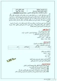 اختبارات السنة الثالثة ابتدائي الجيل الثاني ( الفصل الأول ) | منصة الشامل التعليمية