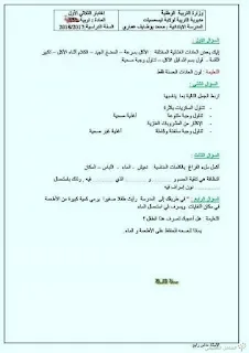 اختبارات السنة الثالثة ابتدائي الجيل الثاني ( الفصل الأول ) | منصة الشامل التعليمية