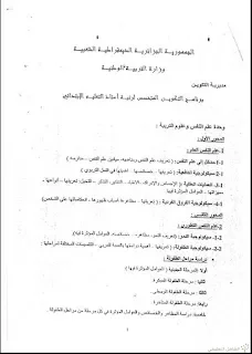 برنامج التكوين قبل التوظييف للأساتذة الجدد | منصة الشامل التعليمية