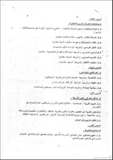 برنامج التكوين قبل التوظييف للأساتذة الجدد | منصة الشامل التعليمية