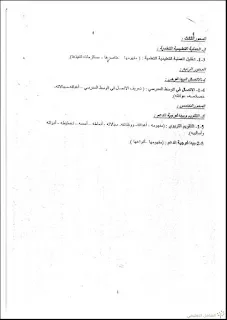 برنامج التكوين قبل التوظييف للأساتذة الجدد | منصة الشامل التعليمية