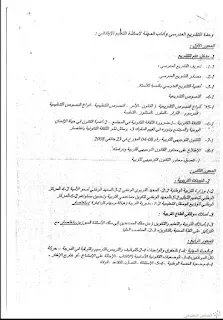 برنامج التكوين قبل التوظييف للأساتذة الجدد | منصة الشامل التعليمية