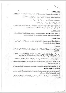 برنامج التكوين قبل التوظييف للأساتذة الجدد | منصة الشامل التعليمية