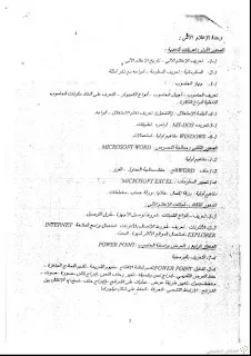 برنامج التكوين قبل التوظييف للأساتذة الجدد | منصة الشامل التعليمية