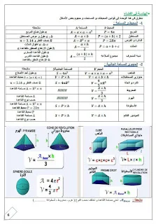 سلسلة رائعة لمراجعة دروس الرياضيات للرابعة متوسط