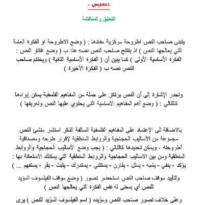 منهجية تحليل نص فلسفي لطلبة البكالوريا