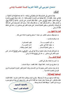 اختبارات الثلاثي الثاني للسنة 5 إبتدائي