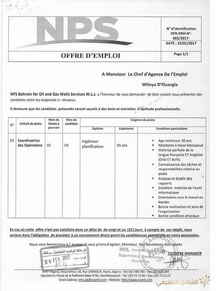 National petroleum services recrutement 2017 | منصة الشامل التعليمية