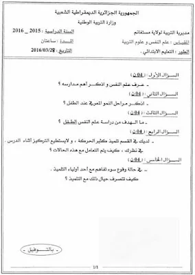 إمتحانات نهاية تكوين الأساتذة المتربصين