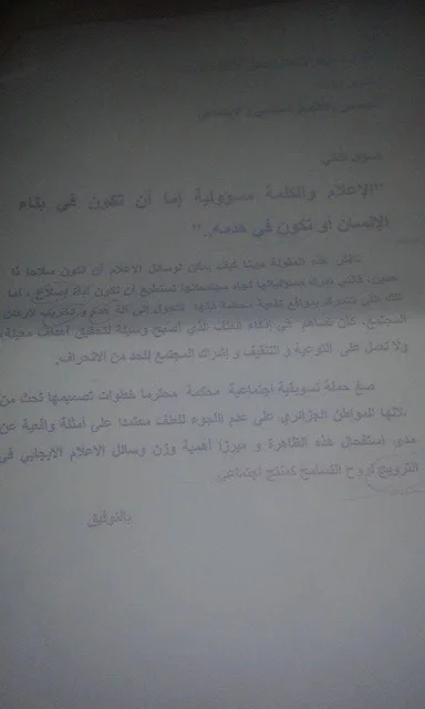 مواضيع امتحانات دكتوراه LMD في علوم الإعلام والإتصال