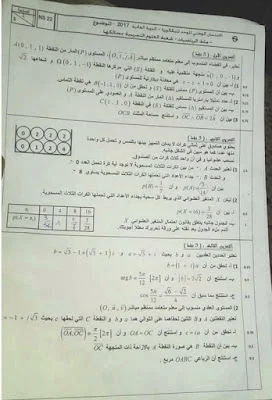 امتحان الرياضيات لبكالوريا المغرب الشقيق شعبة العلوم التجريبية و التكنولوجية 2017