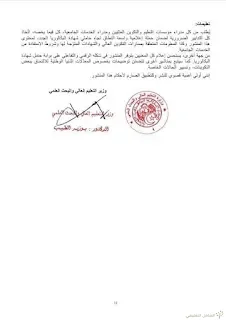 التسجيل الأولي لحاملي شهادة البكالوريا 2019 - 2020 | منصة الشامل التعليمية