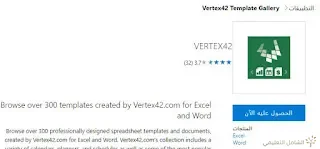 اضافات مجانية مفيدة تضيفها لبرنامج  Word | منصة الشامل التعليمية