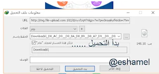طريقة التحميل من موقع file