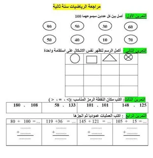 15 اختبارا مقترحا للسنة الثانية الفصل الثاني