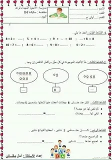 اختبارات مقترحة للسنة الأولى ابتدائي، الفصل الثاني | منصة الشامل التعليمية