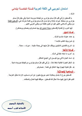 اختبارات الثلاثي الثاني للسنة 5 إبتدائي