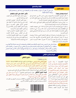 دروس الفلسفة ملخصة 3as bac clic