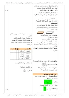منهجية إعداد وضعية