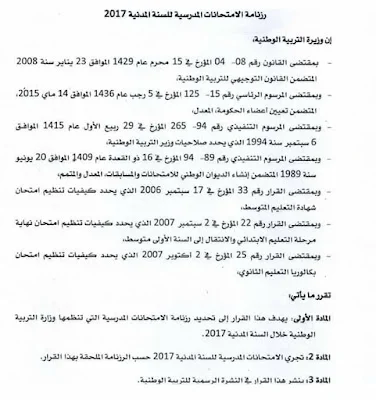 رزنامة العطل المدرسية للسنة الدراسية 2016/2016