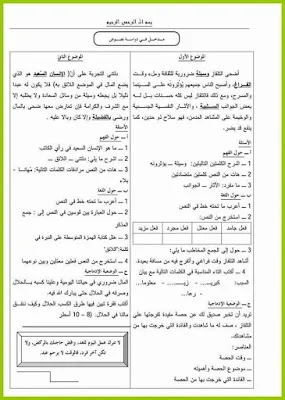 اختبارات الثلاثي الثاني للسنة 5 إبتدائي
