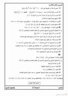فروض مقترحة 3 ثانوي ع ت | منصة الشامل التعليمية