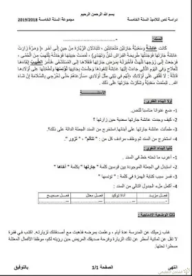 اختبارات الثلاثي الثاني للسنة 5 إبتدائي | منصة الشامل التعليمية
