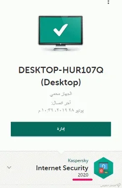 تنزيل و تثبيت أحدث نسخة من عملاق الحماية KASPERSKY 2020 v20.0.14.1085 | منصة الشامل التعليمية
