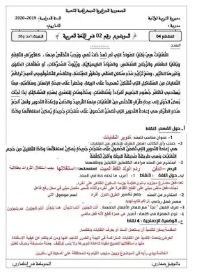 اختبارات الثلاثي الثاني للسنة 5 إبتدائي