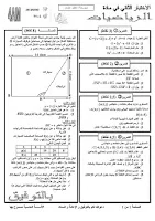 نماذج اختبارات الرياضيات للرابعة متوسط، الفصل الثاني