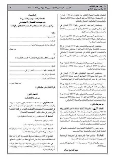 مرسوم مجانية الولادة العادية والولادة القيصرية في العيادات الخاصة.