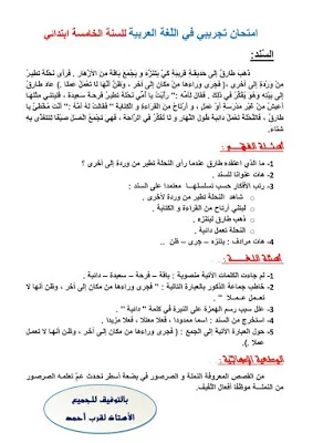 اختبارات الثلاثي الثاني للسنة 5 إبتدائي
