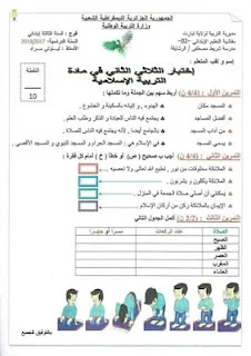 اختبارات الثلاثي الثاني للسنة الثالثة إبتدائي