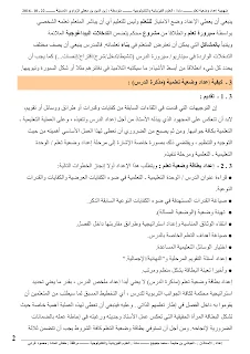 منهجية إعداد وضعية