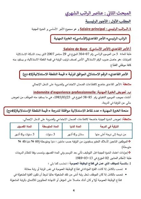 بحث حول الرواتب في قطاع التربية بلام ياسين