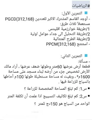 مسابقة توظيف الأساتذة 2018 حل موضوع مقترح في الرياضيات