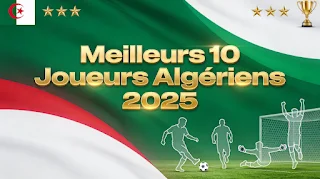 أفضل 10 رياضيين جزائريين 2025