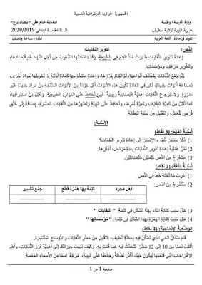 اختبارات الثلاثي الثاني للسنة 5 إبتدائي