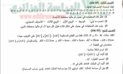 التحضير لمسابقة الأساتذة 2017 مواضيع و أسئلة