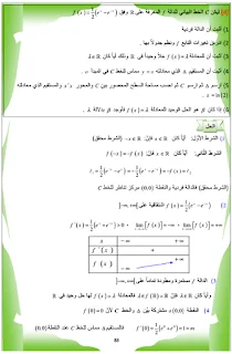 كتاب خارجي لحلول تمارين الرياضيات للثالثة علمي