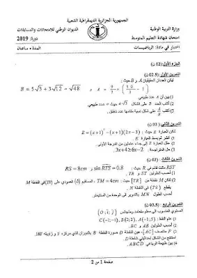 إختبار الرياضيات و اللغة العربية لشهادة التعليم المتوسط 2019