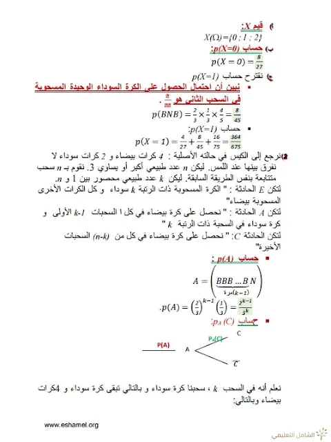 تمارين الإحتمالات مع الحل تحضيرا للبكالوريا | منصة الشامل التعليمية