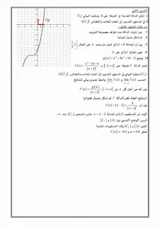 فروض الفصل الأول في للرياضيات للسنة 3 ع. تجريبية